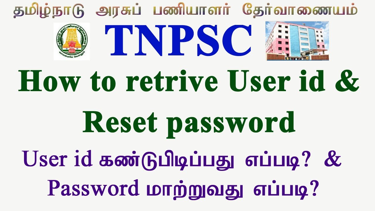 How to Find User id and Reset password in TNPSC OTR #ForgotUserid? #ForgotPassword? #TNPSC