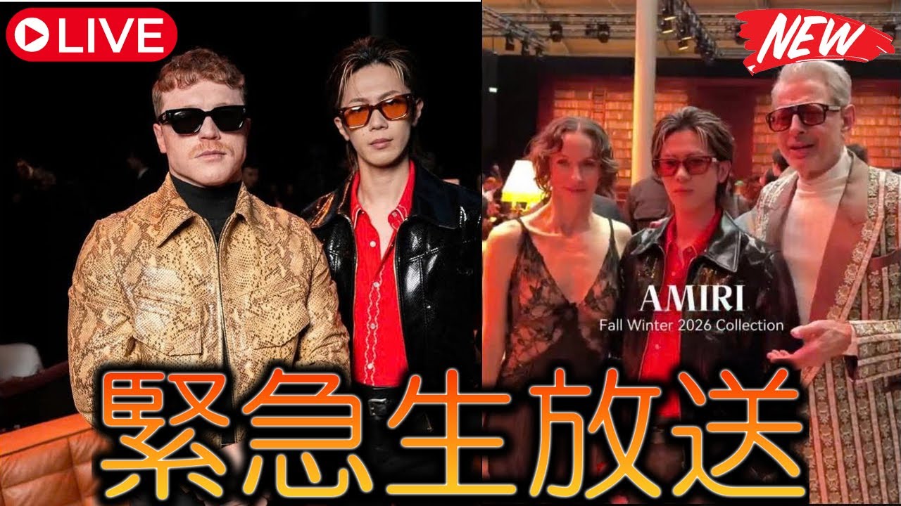 パリの闇を一瞬で掌握したNumber_i神宮寺勇太、ジェフ・ゴールドブラム級の巨匠たちの中で際立つ異次元のオーラを放ち、AMIRIの最新コレクションを纏って放つ圧倒的カリスマ性が現地を震撼させ続ける