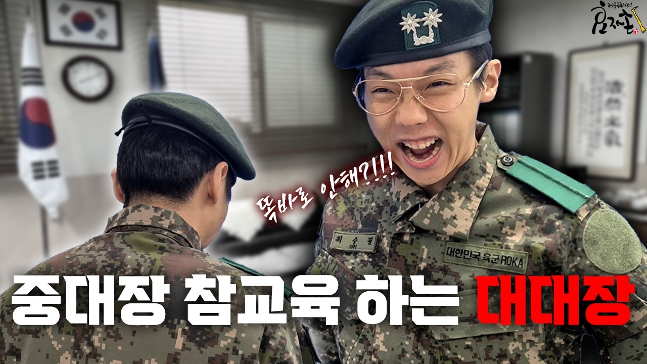 중대장 참교육 하는 대대장