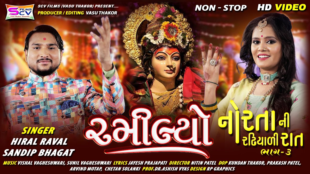 Hiral Raval | Sandip Bhgat | Ramilyo Navratri Garaba | Nortani Radhiyadi Rat Bhag-03 |@SCV Films2020