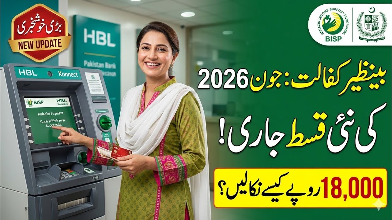 Bisp 8171 new update || 18000 || Banazir income support program || Ehsasa Kafaalat program 