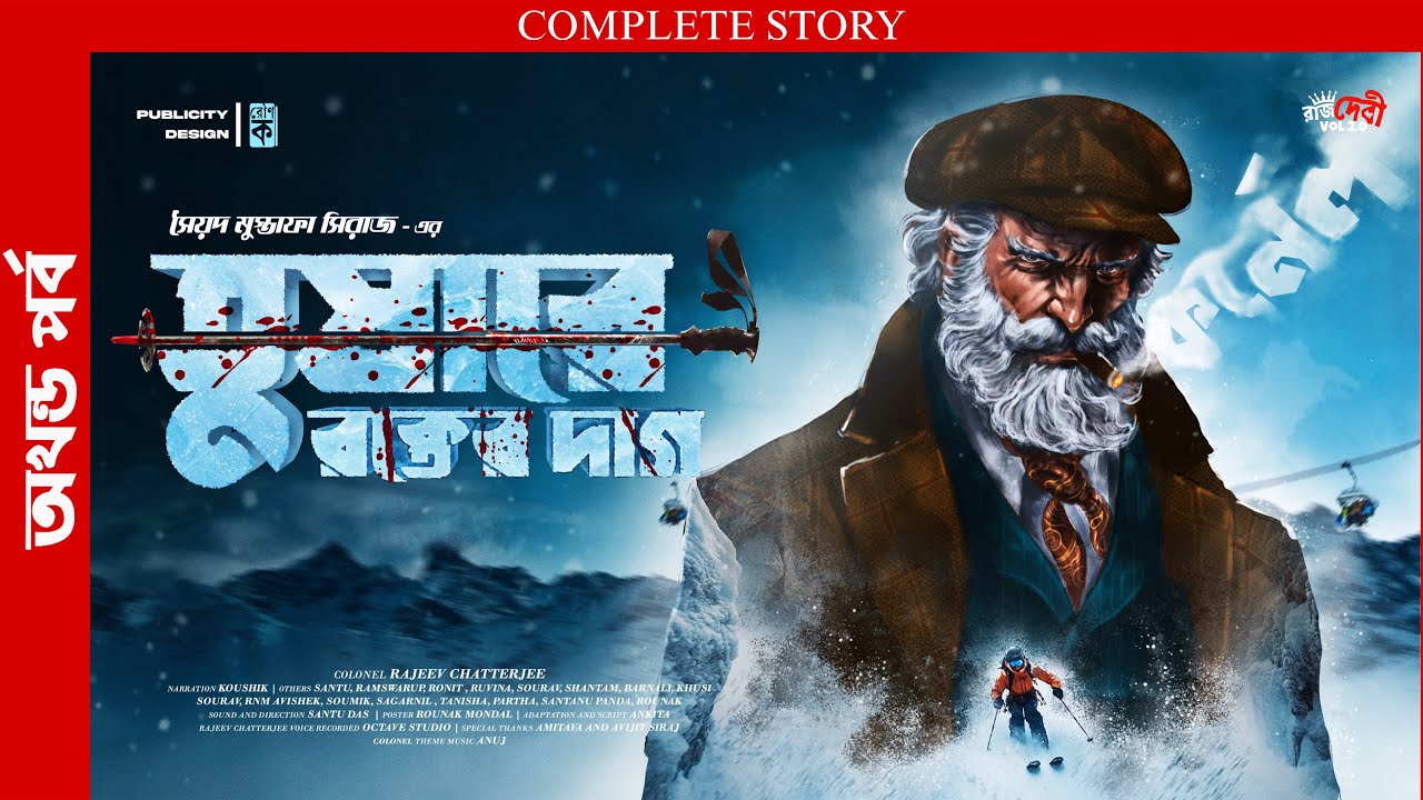 Tushare Rakter Daag | COLONEL DETECTIVE STORY | অখন্ড | Syed Mustafa Siraj | Suspense | @Rajdevi2.0