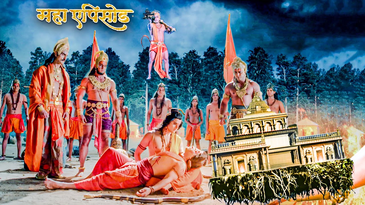 महाएपिसोड - महाबली हनुमान वैद्य राज को लंका से कैसे ले आये थे ? श्रीमद् रामायण | Full Episode