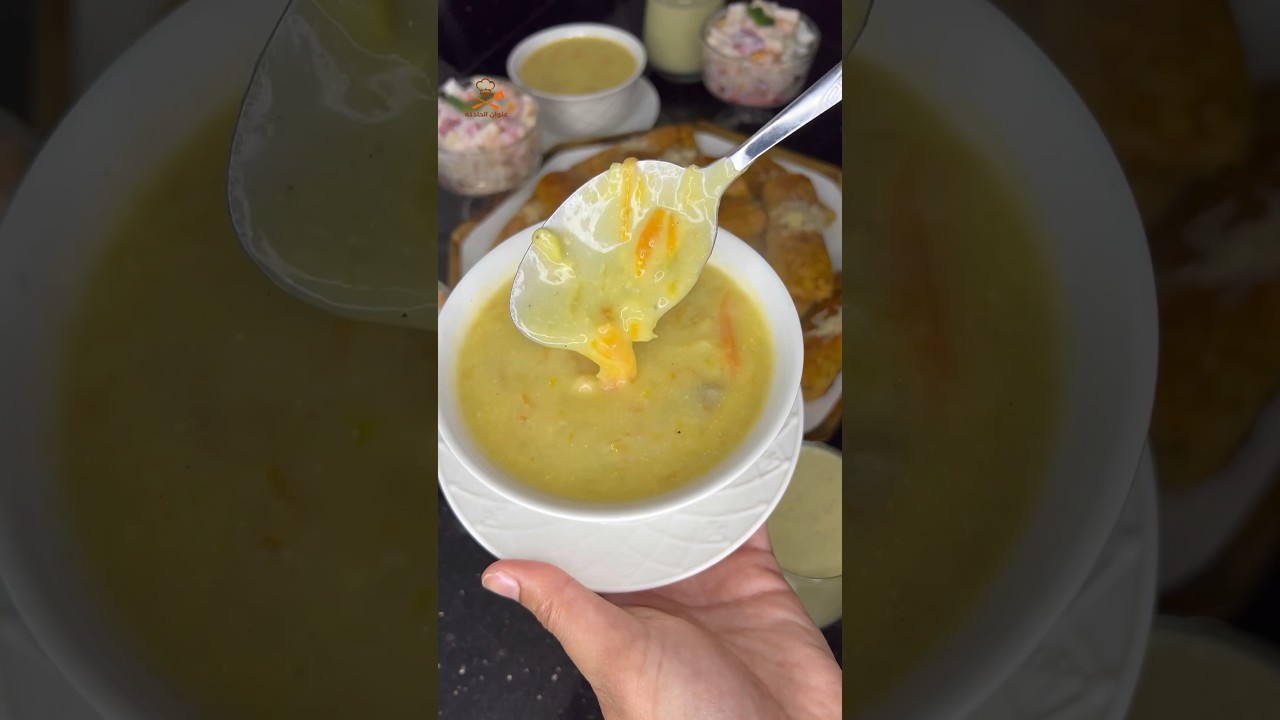 شوربة لذيذة😋 #شوربة_الخضار #شوربة_رمضان #شوربة_رمضان #شهيوات_رمضان #عنوان_الحادكة #shortvideo