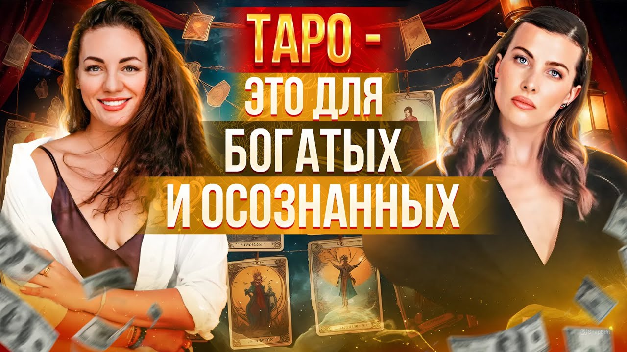 Правда ли то, что таро никогда не врут? Кому ЗАПРЕЩЕНЫ гадания?