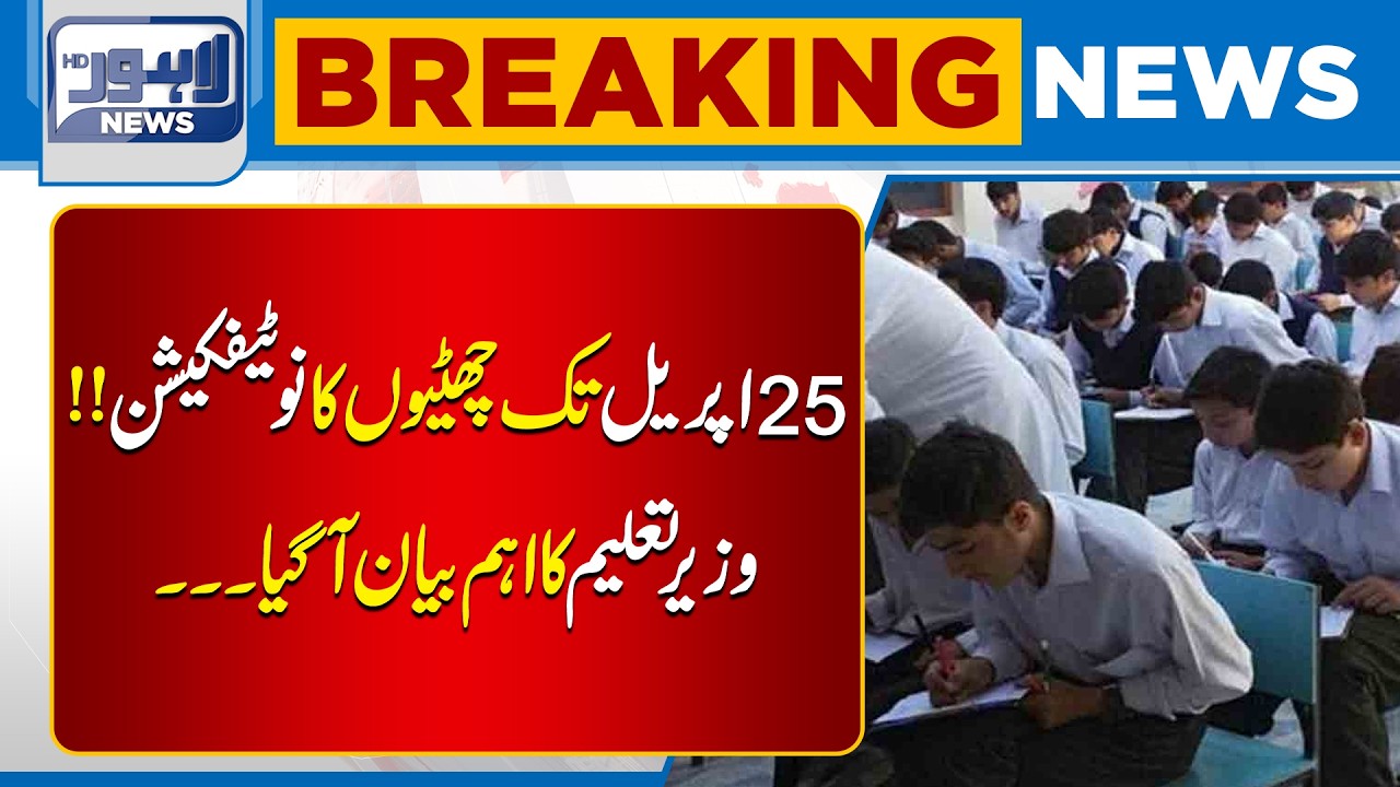 Good News for Students! Holidays Extended Till April 25 | Education Minister Important Statement