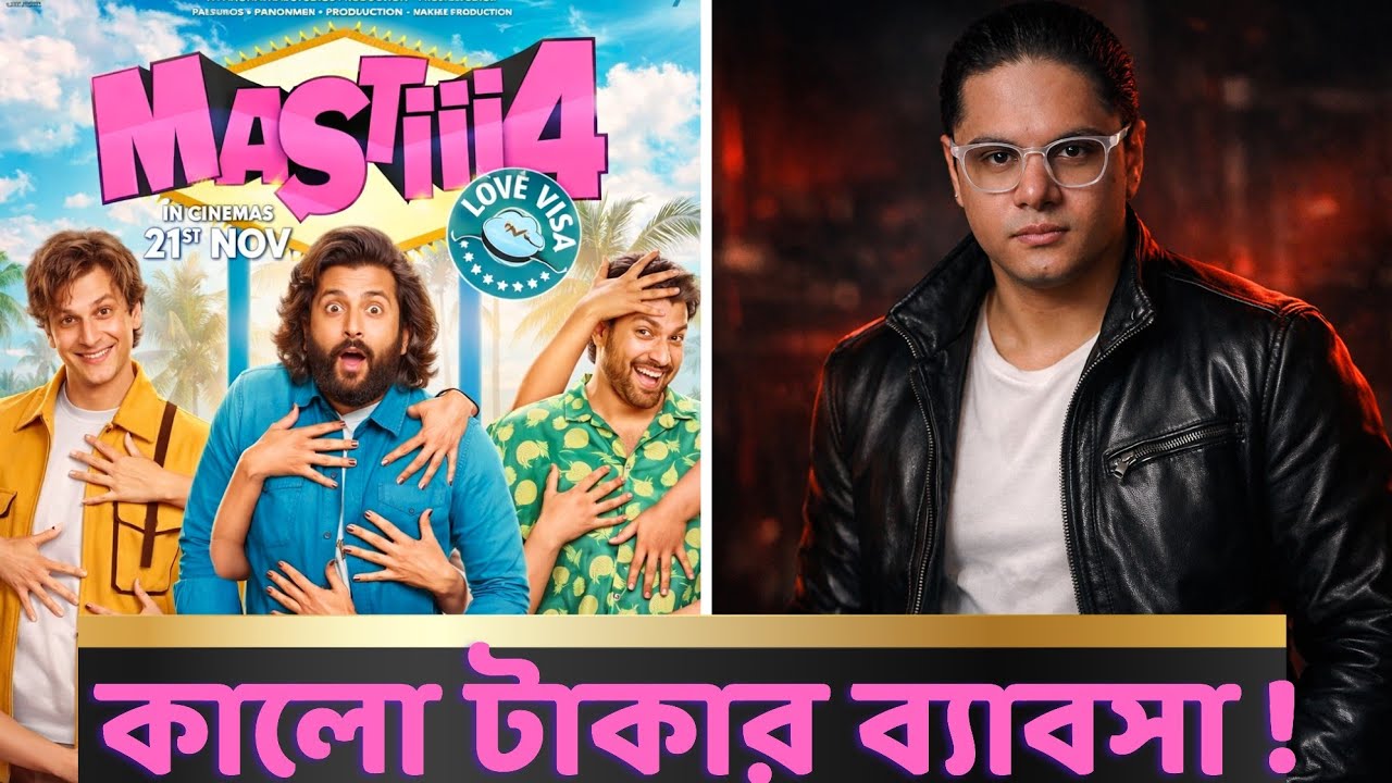 Mastiii 4 | সবাই মিলে মারো খিস্তি ! Roasted Review | Tom Thrush