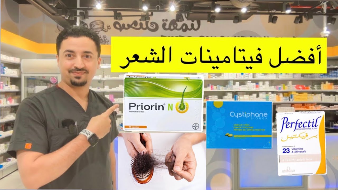 أفضل فيتامينات لتساقط الشعر | وهل يسمن ويزيد الوزن ؟
