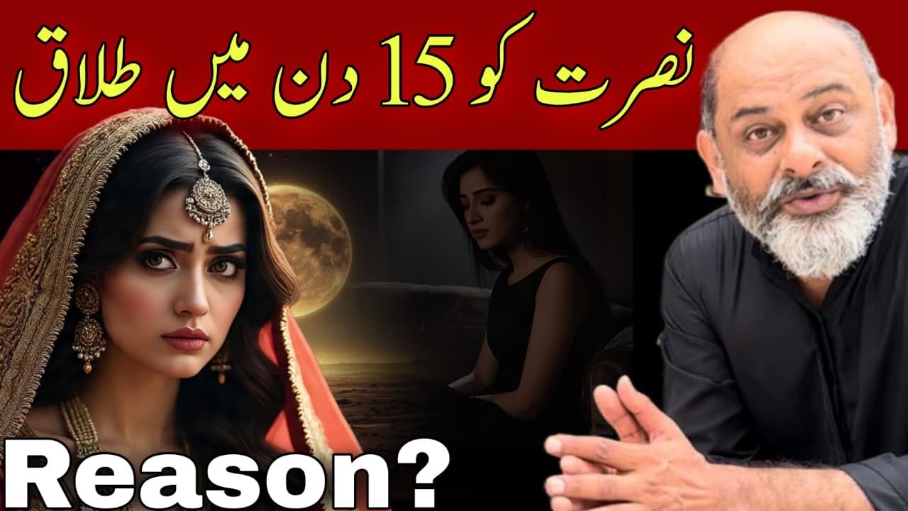 Fifteen days marriage | IFTIKHAR iffi latest video | پندرہ دن کی شادی 