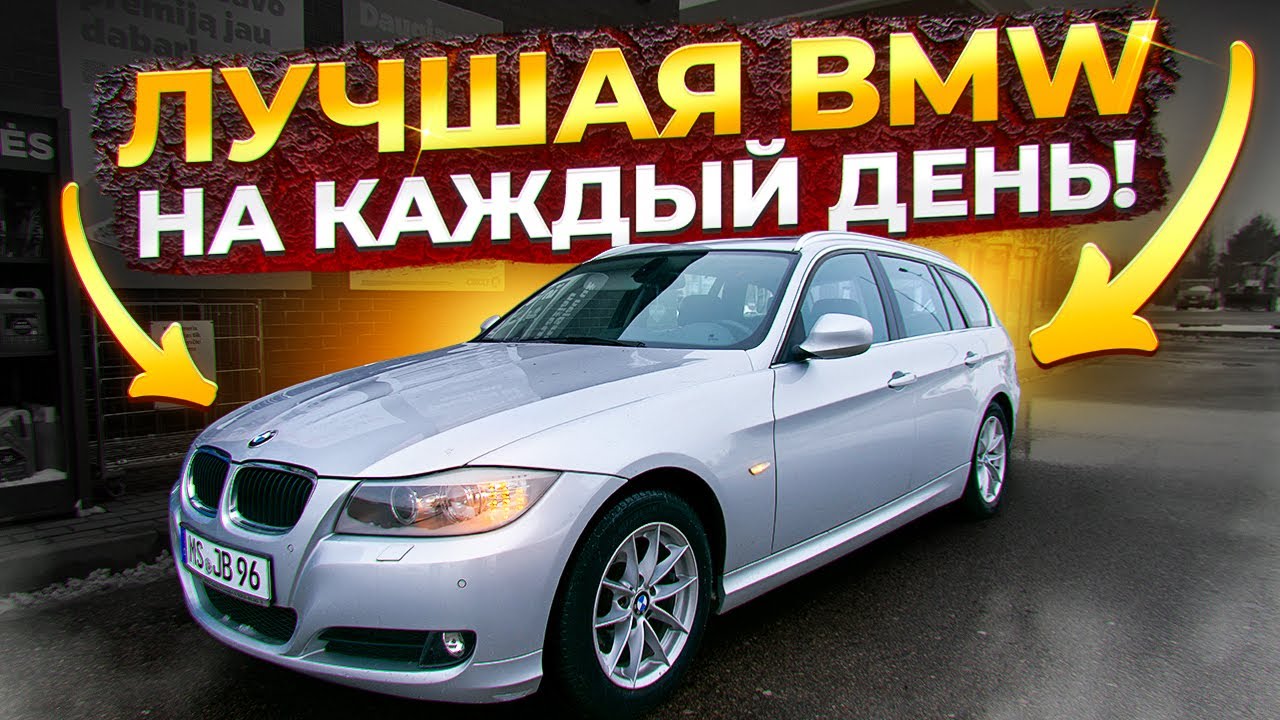 Купил BMW E91 по НИЗУ РЫНКА! Что меня ждет? 