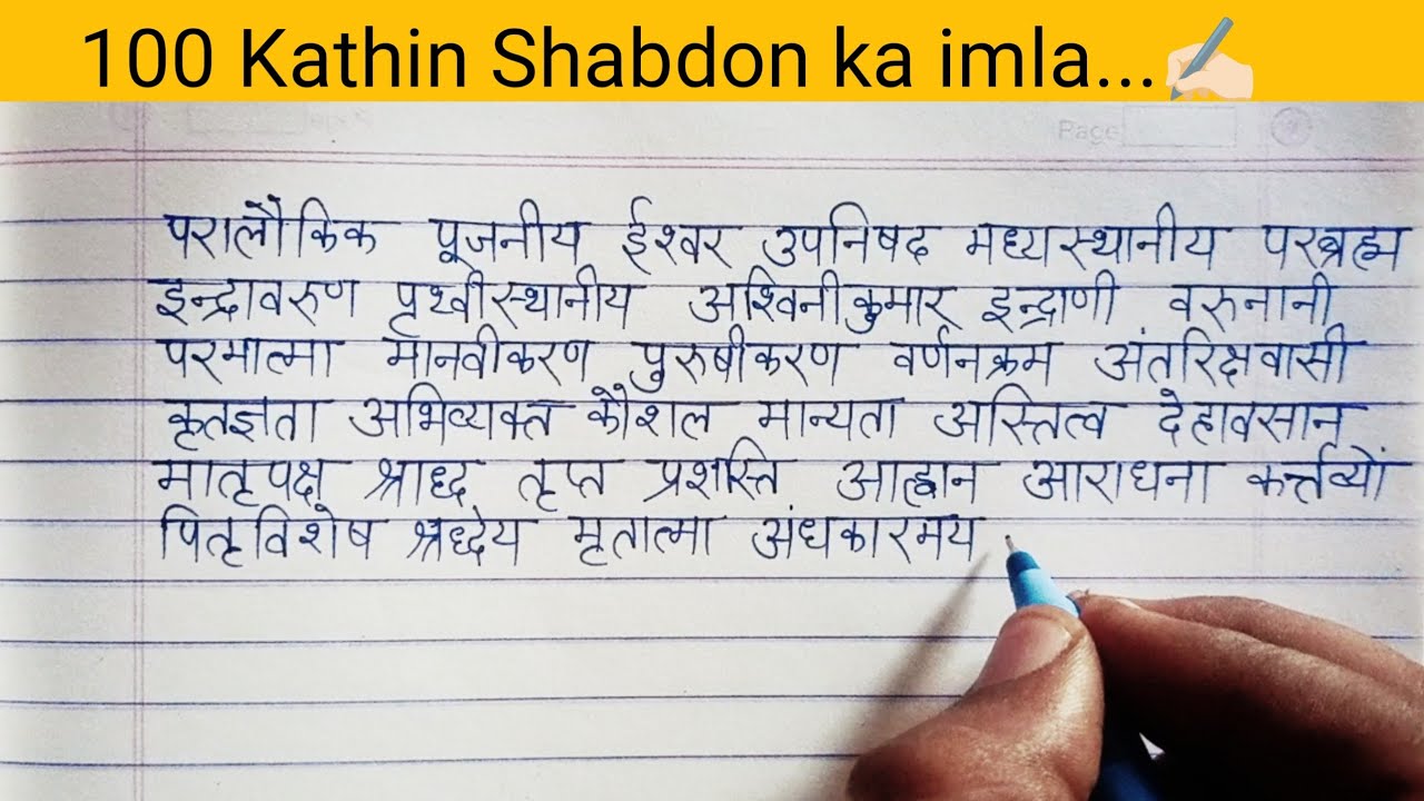 (video 102) Hindi ke 100 Kathin Shabdon ka imla || Hindi typing dictation steno || Hindi writing