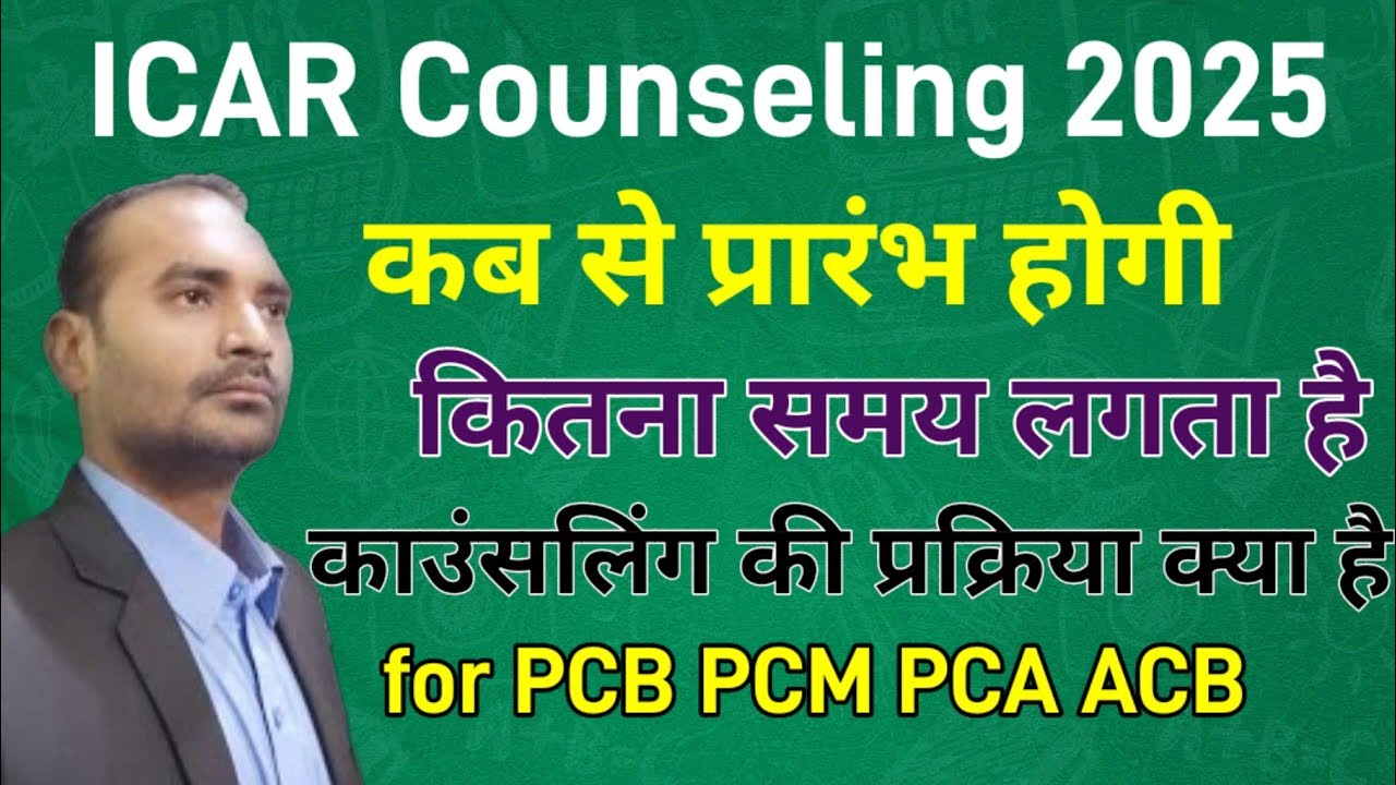 ICAR Counselling Process 2025 | ICAR 2025 Counselling Start Registration Choice filling #icar2025