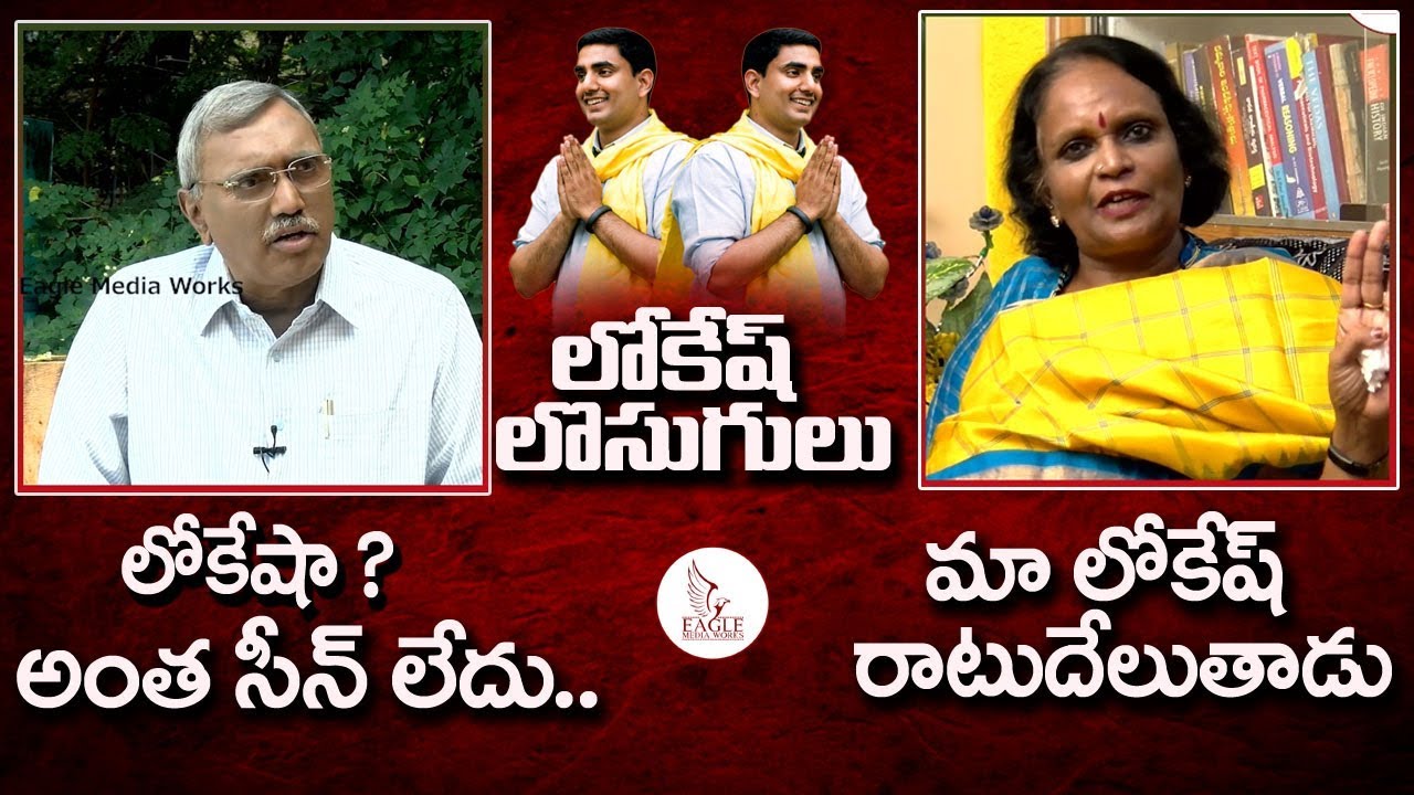 kommineni srinivas rao vs katragadda prasuna | Nara Lokesh | TDP vs YSRCP |  Eagle Media Works