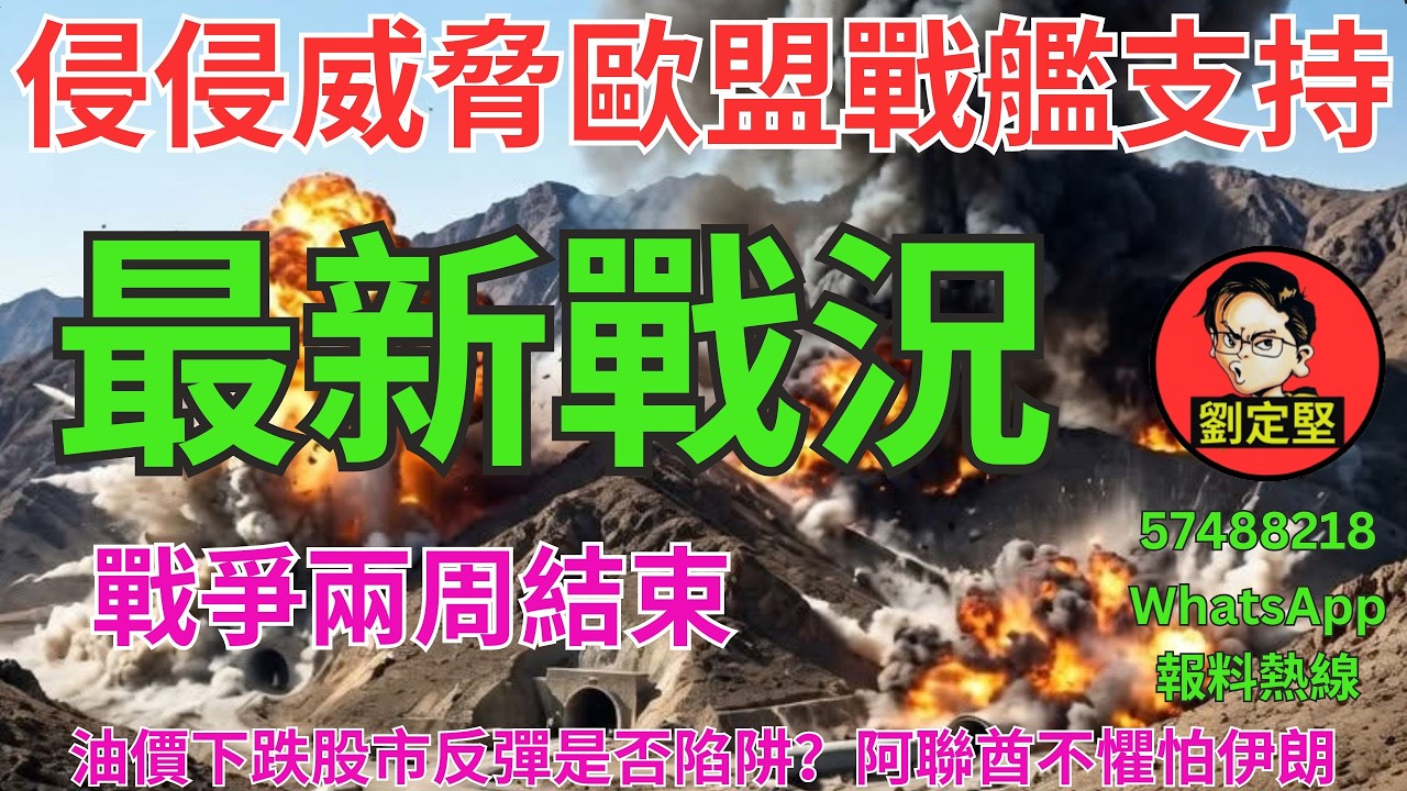 最新戰況。中東大戰系列85