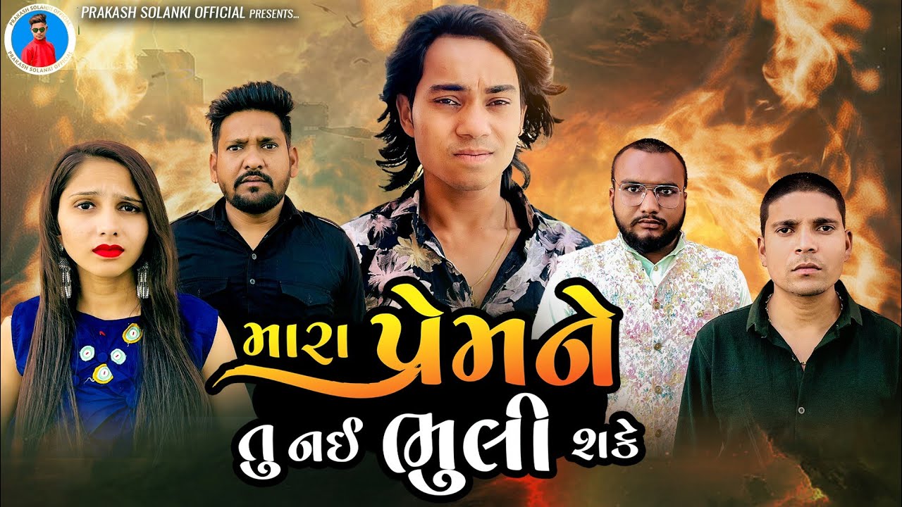 Prakash Solanki new video | મારા પ્રેમને તું નઈ ભૂલી શકે | gujrati sed love story | Team_018  video