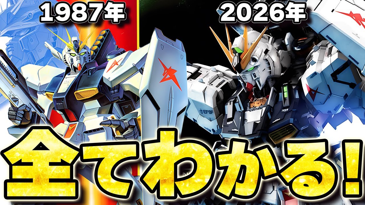 【究極への軌跡】PGUまで完全網羅νガンダム ガンプラ進化の歴史 -Evolution of plastic model gunpla Nu Gundam【機動戦士ガンダム 逆襲のシャア】