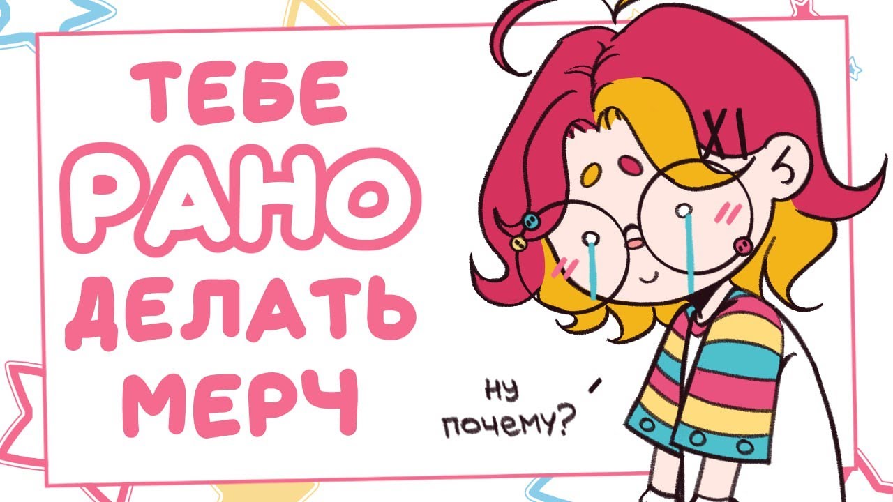 Вот почему тебе РАНО делать МЕРЧ | Разговорный спидпэинт и мой опыт