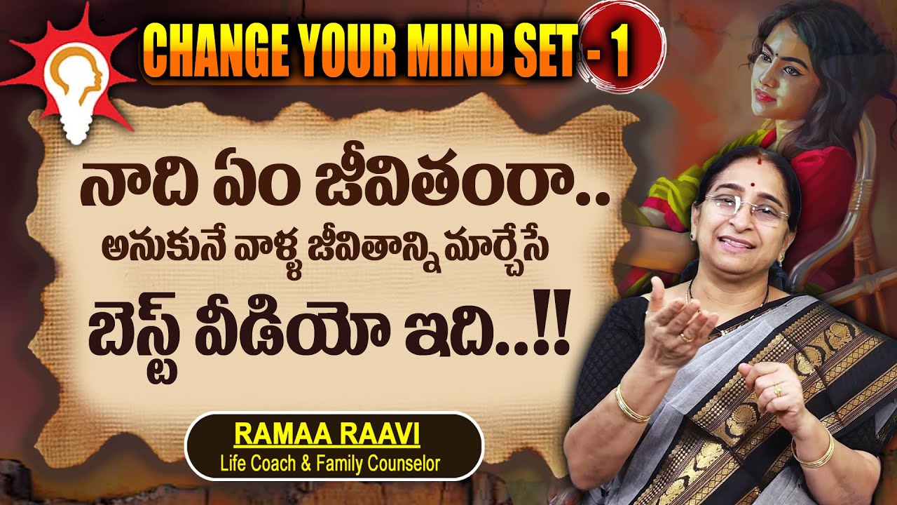 Ramaa Raavi - How To Change Your Mindset.? Part -1 || Ramaa Raavi Best Motivational Speech 2025