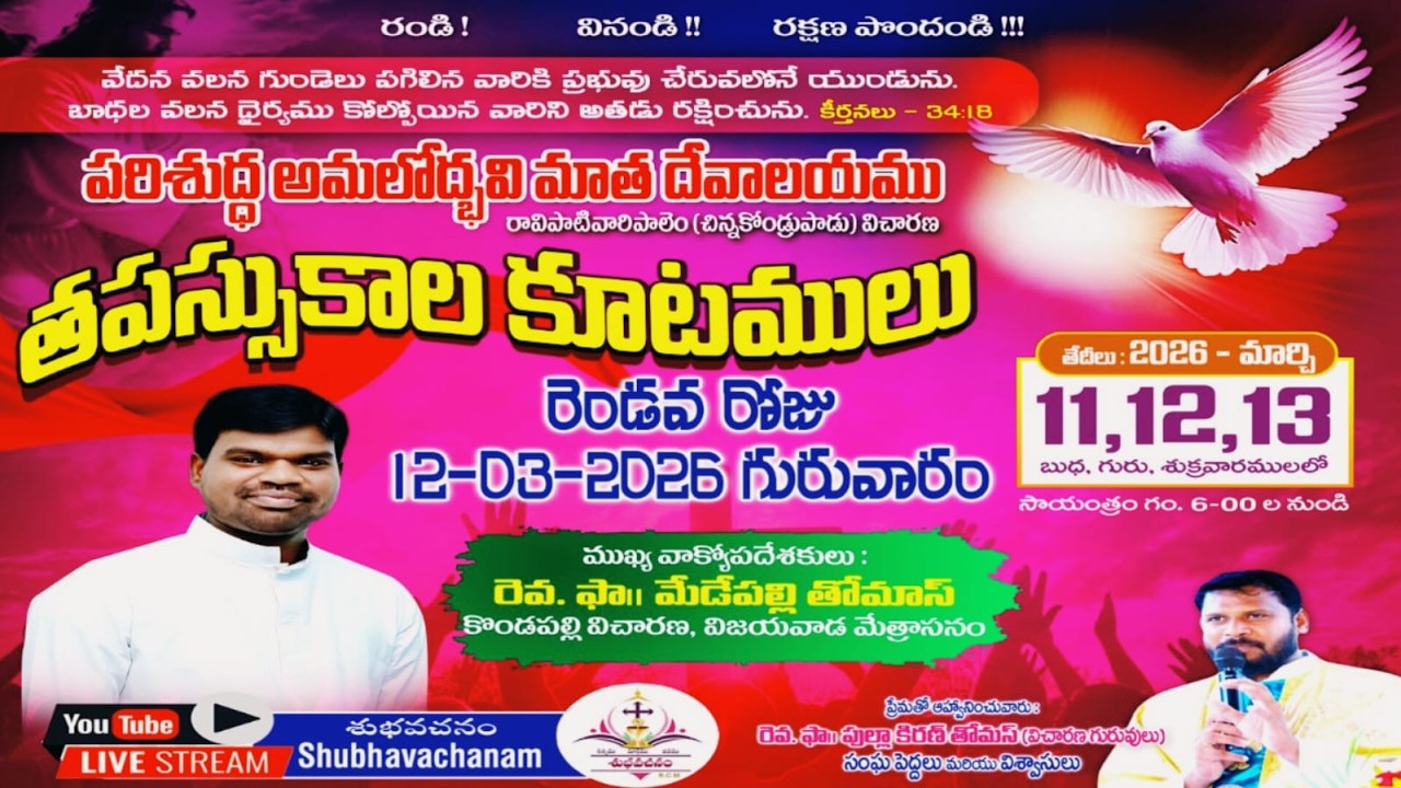 LIVE🔴:2 వ రోజు తపస్సుకాల కూటములు, గురుశ్రీ మేడేపల్లి తోమాస్ కొండపల్లి, రావిపాటివారిపాలెం విచారణ.