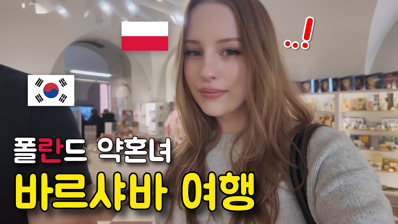 폴란드 약혼녀보러 10,000km 비행... 드디어 만났습니다