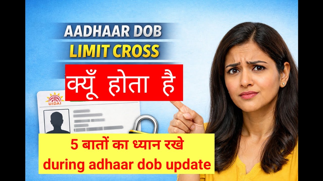 Aadhaar DOB Limit Cross क्यूँ होती है 5 reasons with 5 solutions #aadhaardoblimitcross #aadhaardob