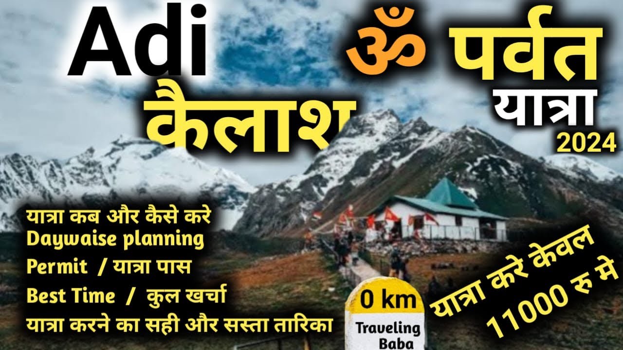 Adi Kailash Yatra 2024 | Om Parvat Darshan | आदि कैलाश ॐ पर्वत यात्रा की संपूर्ण जानकारी | Best Time
