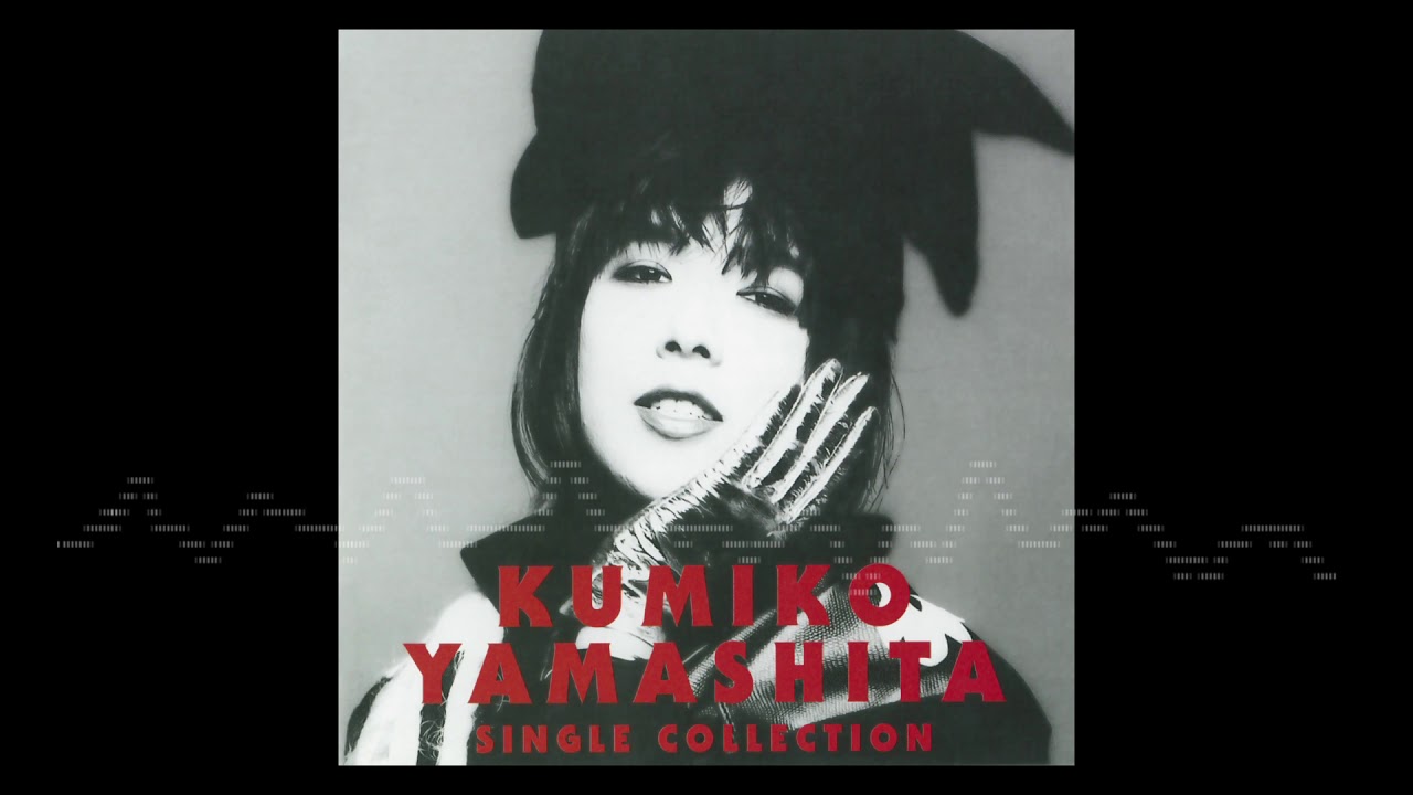 山下久美子 - SINGLE (Official Audio)