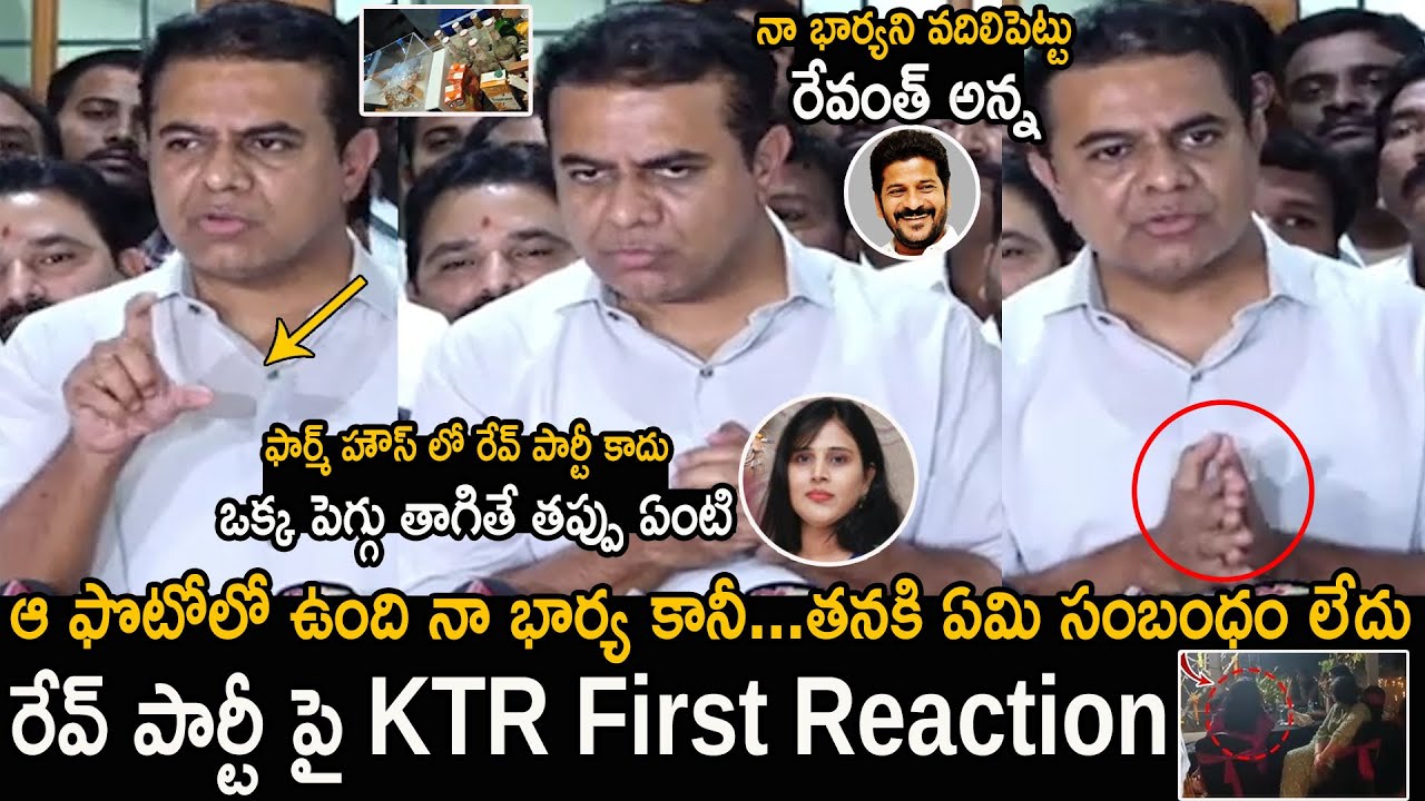 EX Minster KTR First Reaction On His Wife Rave Party In Hyderabad Farm House | KCR | Revanth Reddy