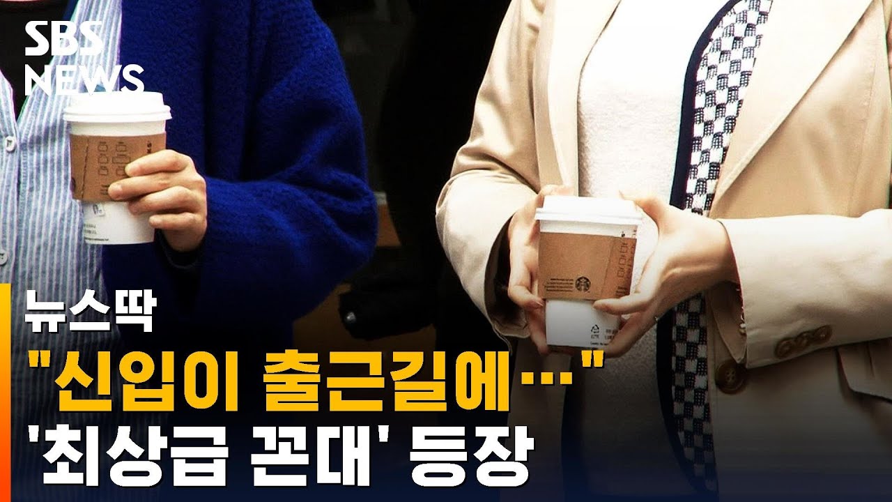 '최상급 꼰대' 등장&hellip;
