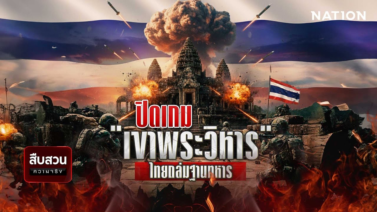 ปิดเกม 