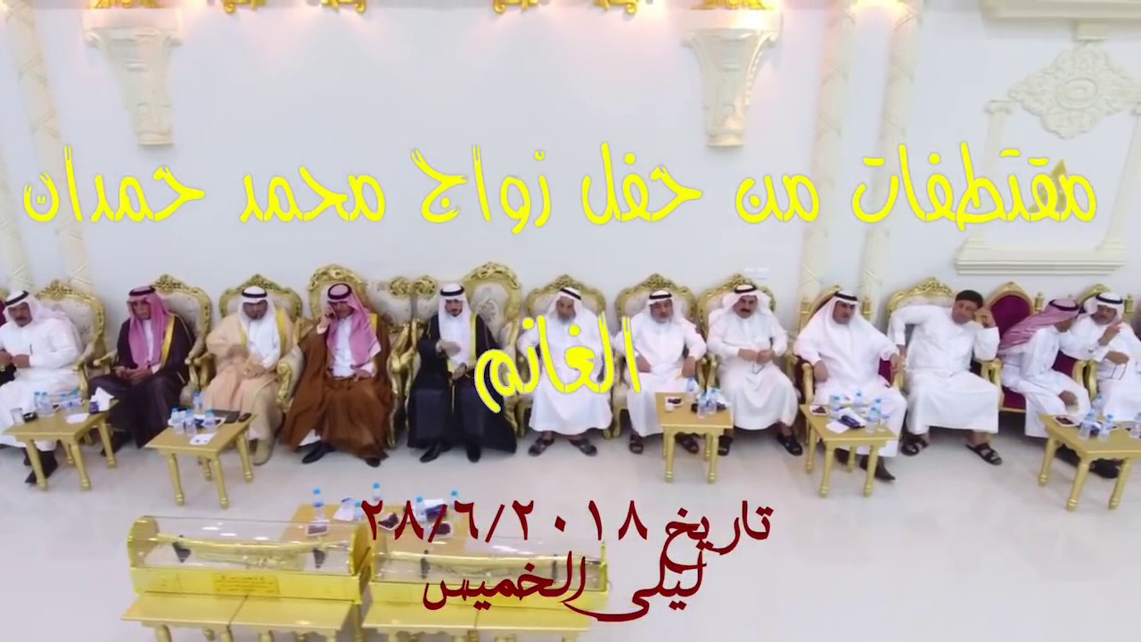 افراح الشعيطات مقتطفات من حفل زواج محمد حمدان الحسن الغانم 28/6/2018 ليلى الخميس تصوير الصيادالشعيطي