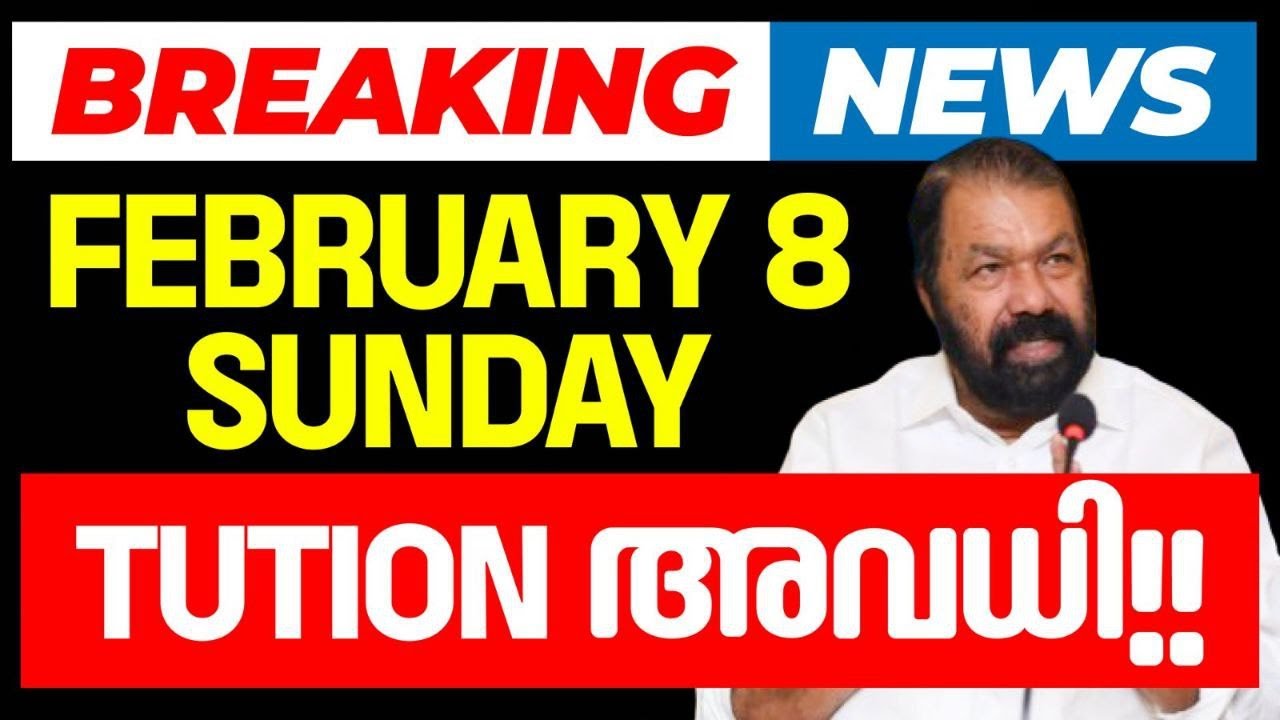 നാളെ അവധി .......
