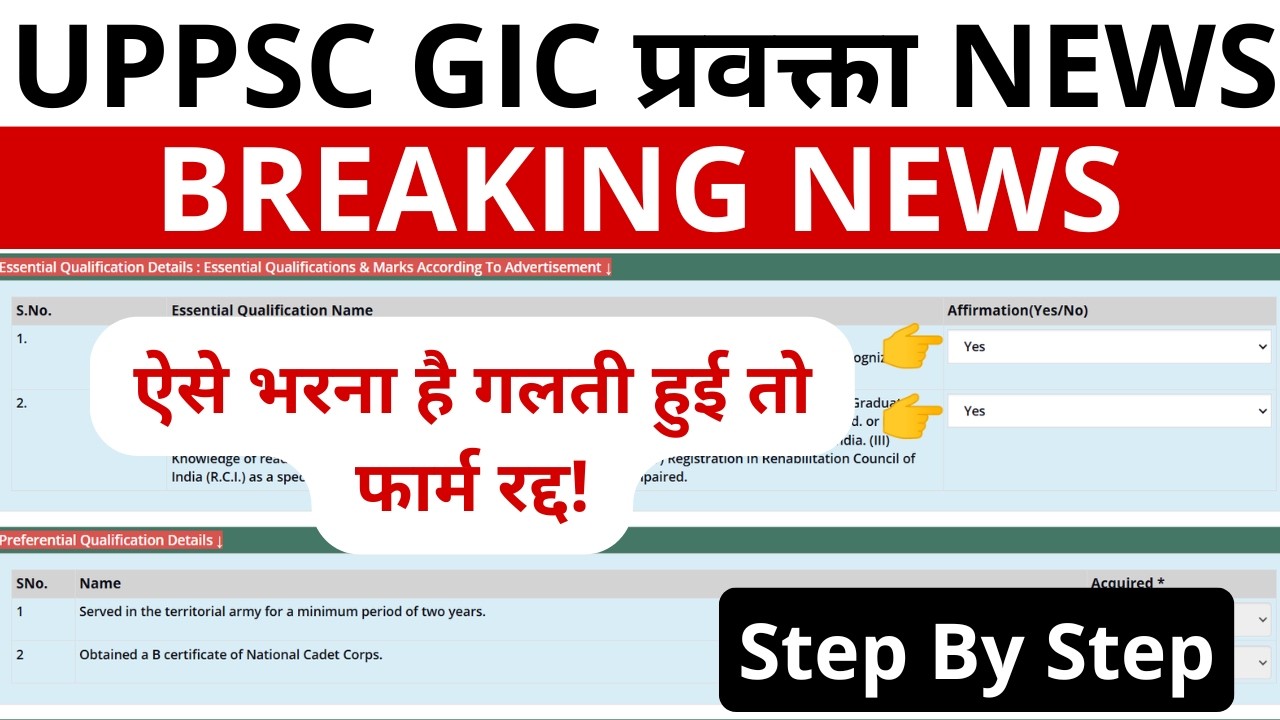 UPPSC GIC Pravakta form kaise update kare | GIC Lecturer Form Update Step by Step Process