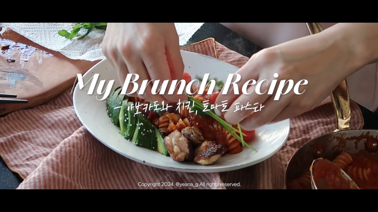예나지 ｜ 레시피 ｜ 브런치, 아보카도 치킨 토마토 파스타