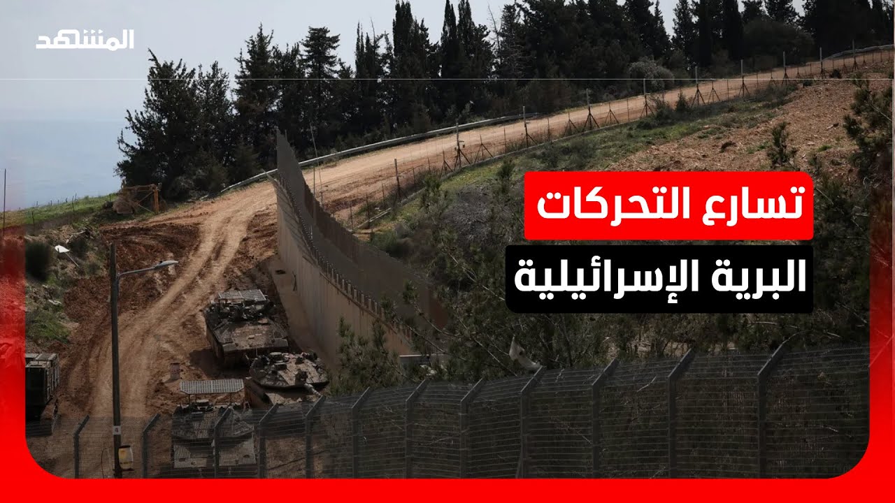 سيناريوهات التوغل الإسرائيلي في لبنان.. هل ما يحدث 