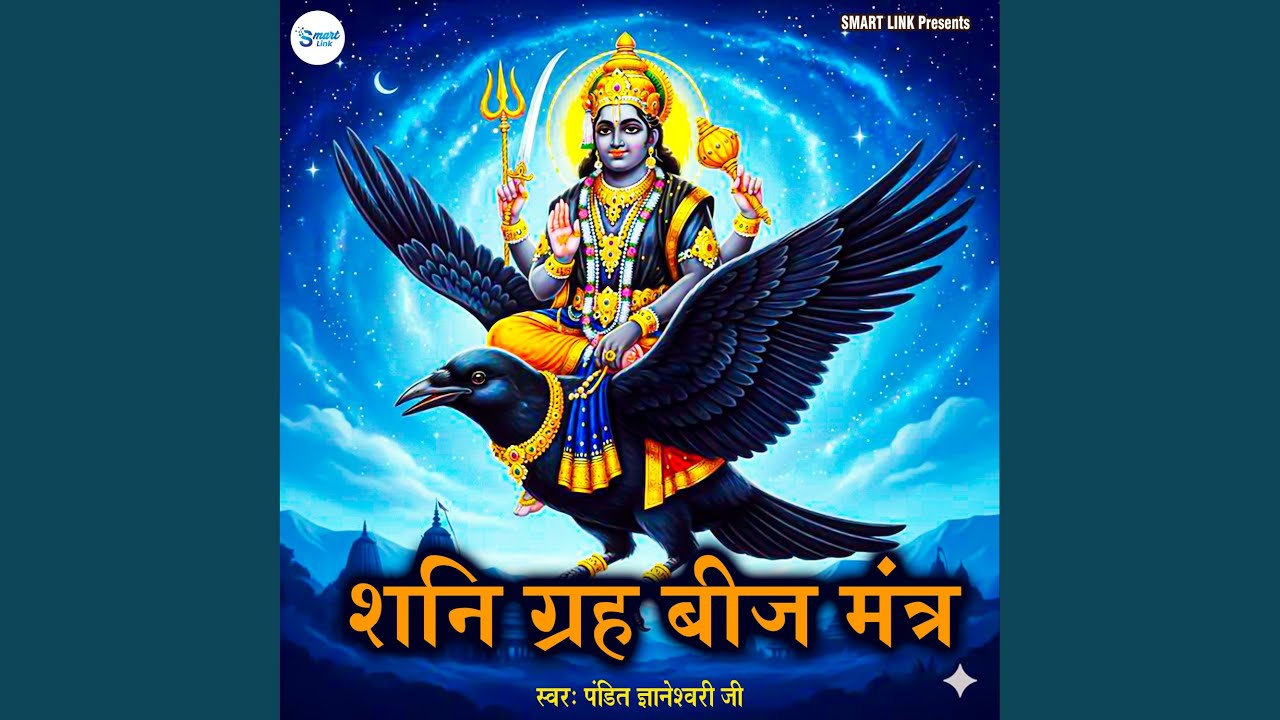 Shani Graha Beej Mantra