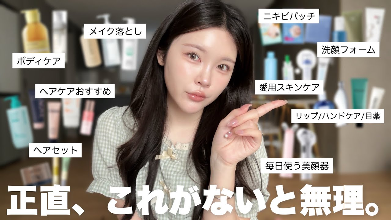 【2026年最新版】意味があるものだけ！美容オタクのリアル愛用品まとめ🗂️