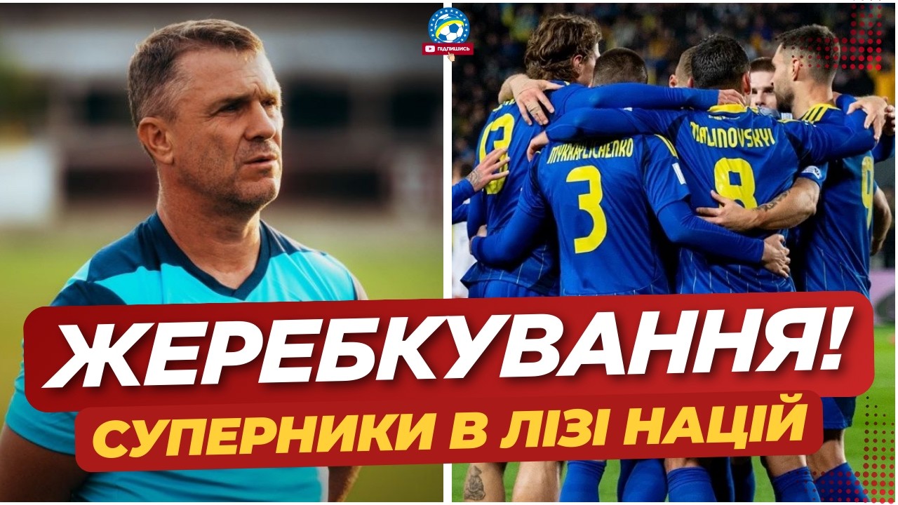 🚨 ЖЕРЕБКУВАННЯ Ліги Націй! УСІ потенційні СУПЕРНИКИ збірної УКРАЇНИ