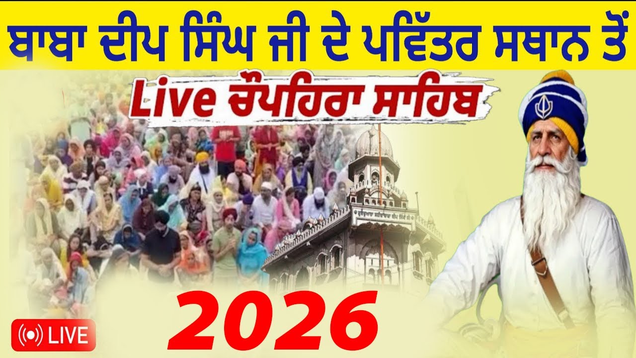 G Shaheedan Sahib | Chopehra Sahib | Baba Deep Singh Ji | Model Town Ludhiana |