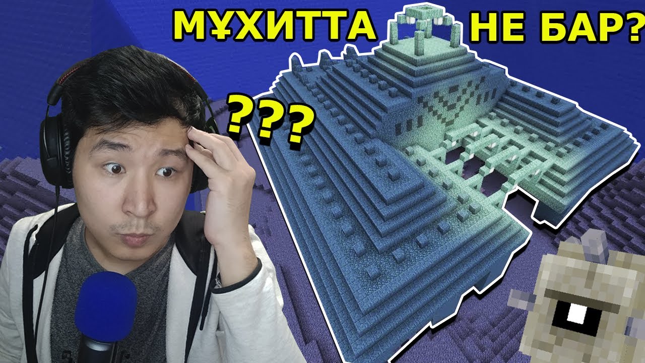 Мұхиттың астында не бар? 😮