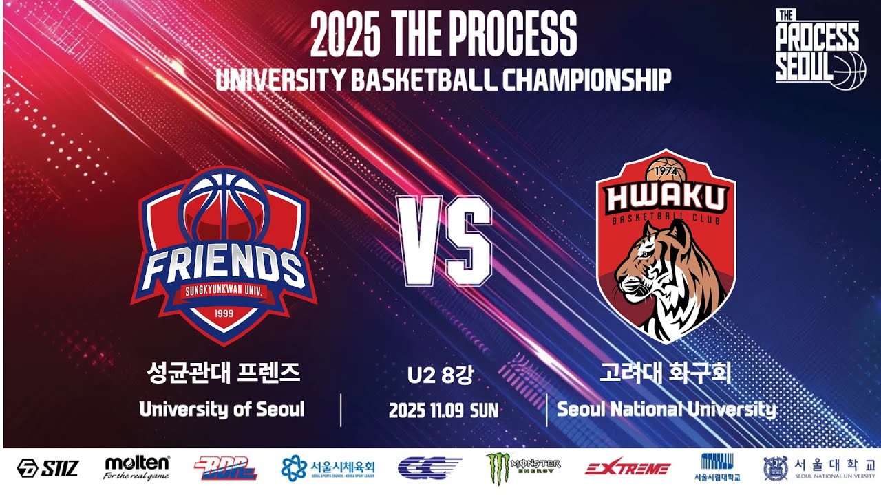[THE PROCESS] U2 프렌즈 vs 화구회  [서울대 A코트 8강 2경기] - 제45회 서울특별시협회장배 대학부