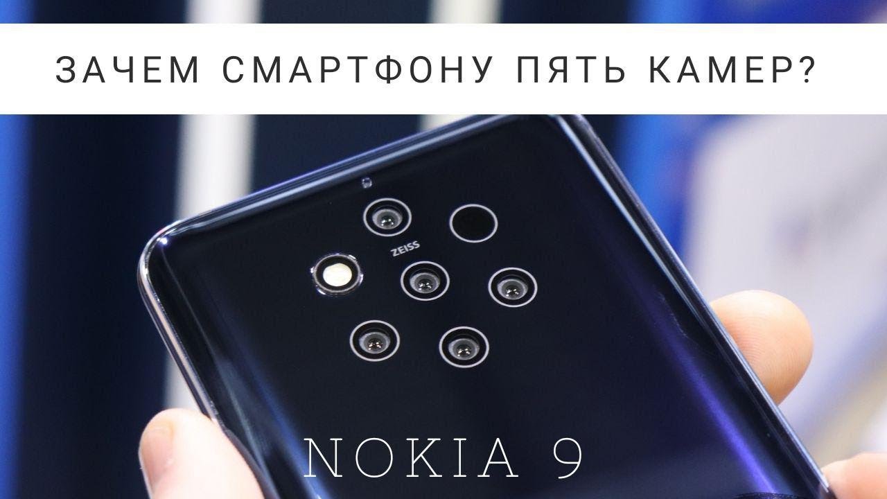 Nokia 9 PureView — смартфон сразу с пятью камерами [MWC 2019]