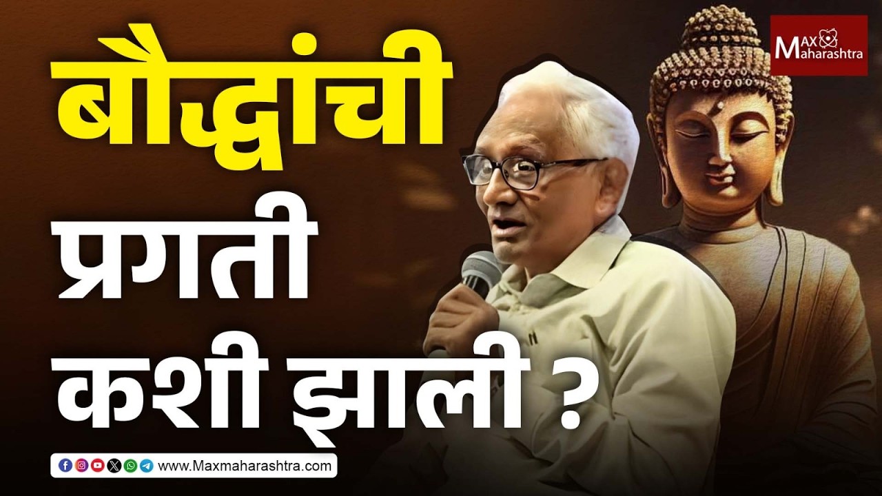 समाजसेवा आणि समाज परिवर्तनामधला फरक, प्रा. मा.म.देशमुख यांचं तडाखेबाज भाषण | MaxMaharashtra
