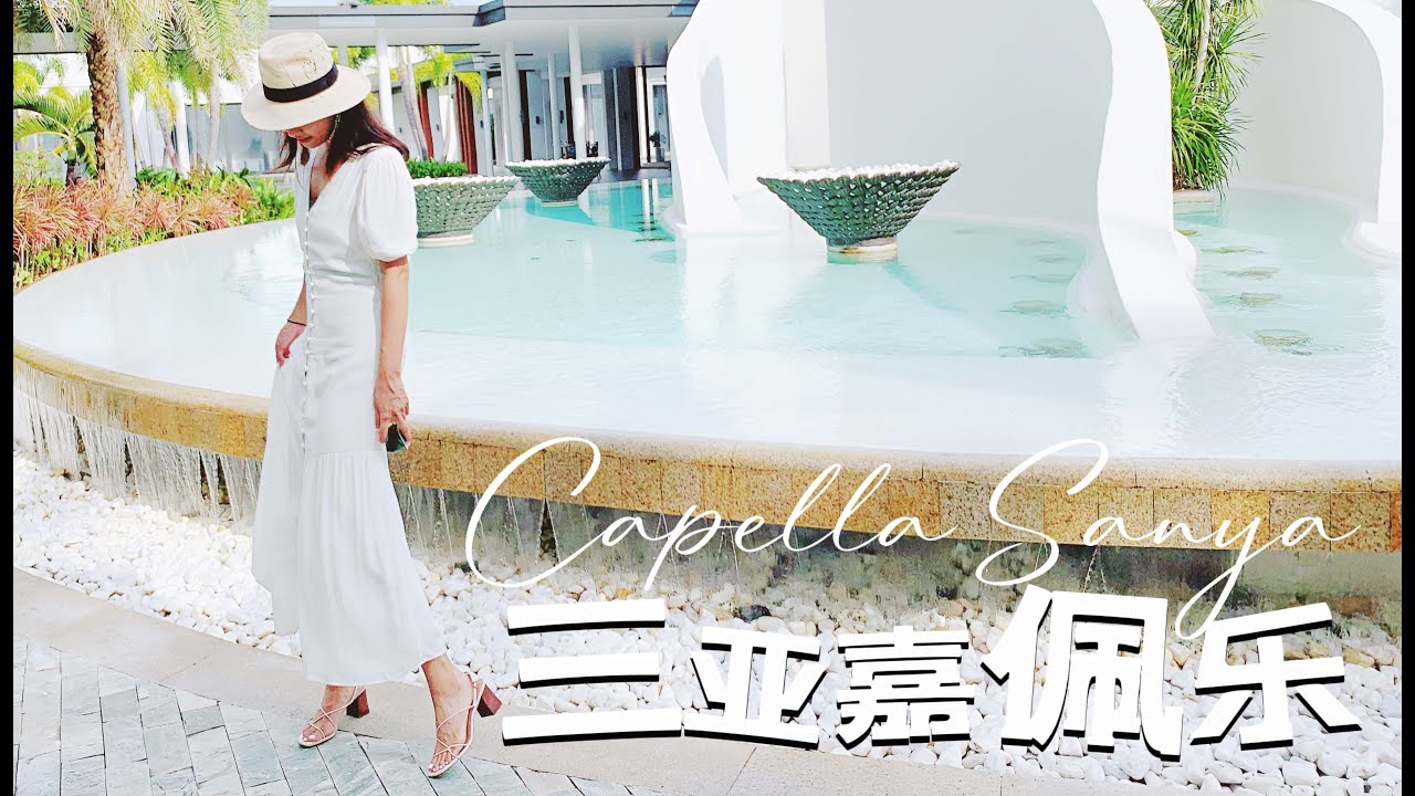 3 Days in Capella Sanya: A Must-See Luxury Getaway
