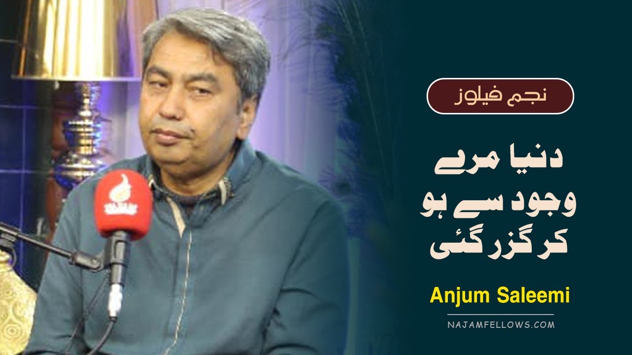 Anjum Saleemi Poetry | انجم سلیمی شاعری | Najam Arai | نجم آرائی | Najam Fellows | نجم فیلوز
