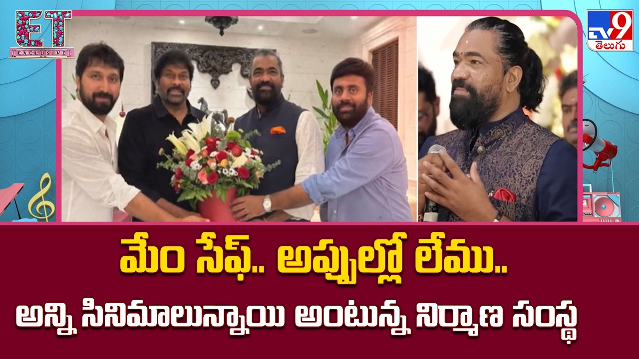 KVN Productions : మేం సేఫ్.. అప్పుల్లో లేము.. అన్ని సినిమాలున్నాయి అంటున్న నిర్మాణ సంస్థ - TV9