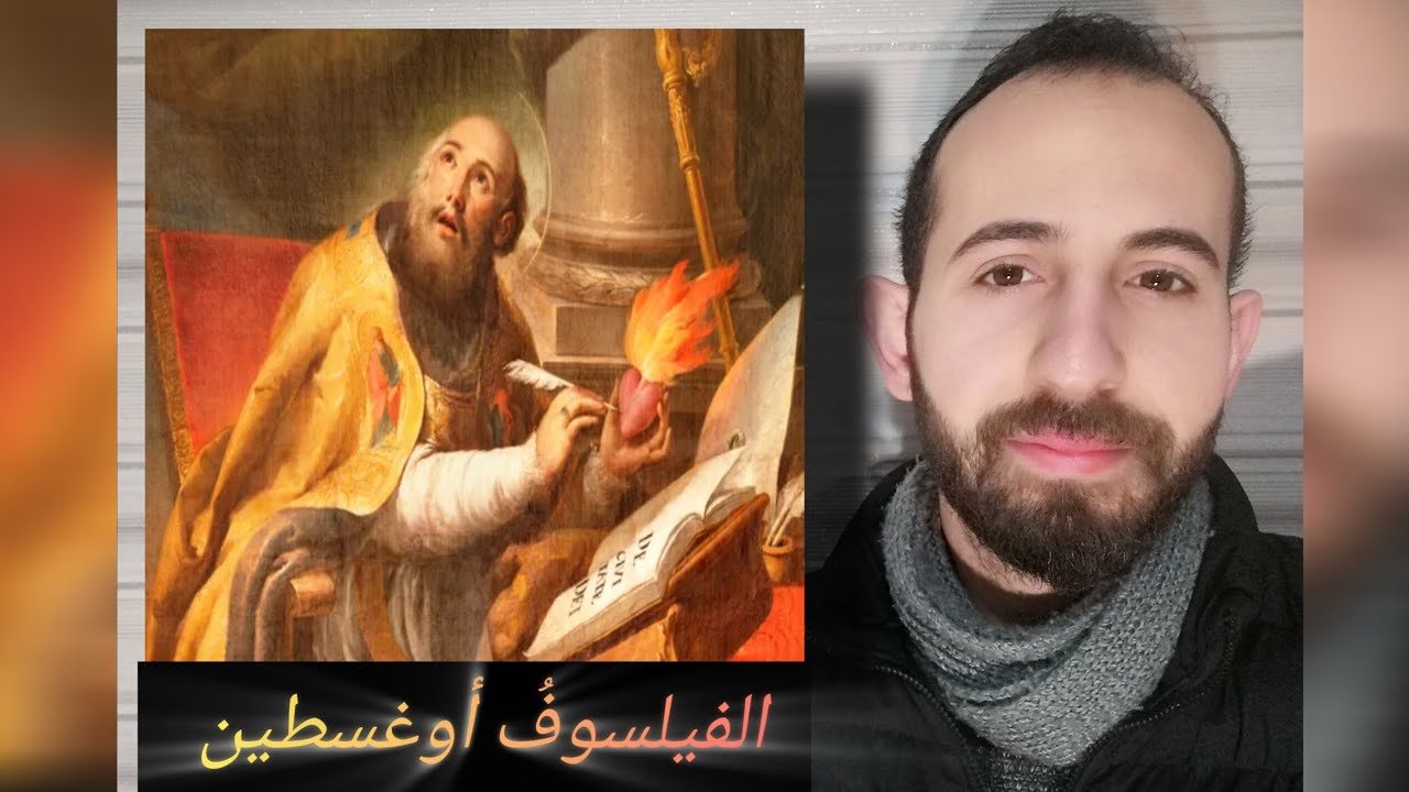 فلاسِفة (١٠): الفلسفةُ الكاثوليكيّة - الفيلسوفُ أوغسطين