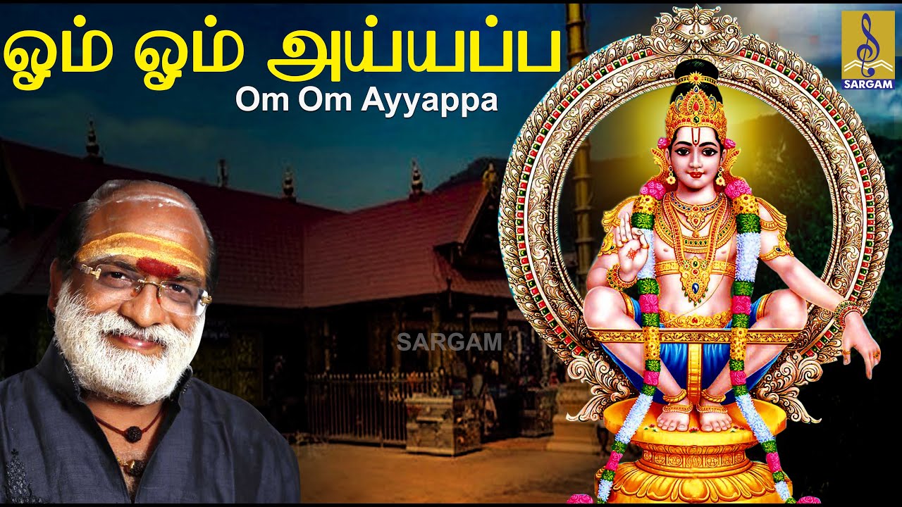 ஓம் ஓம் அய்யப்ப | a song from the Album Pallikkattu Sung by Veeramani Raju | Om Om Ayyappa