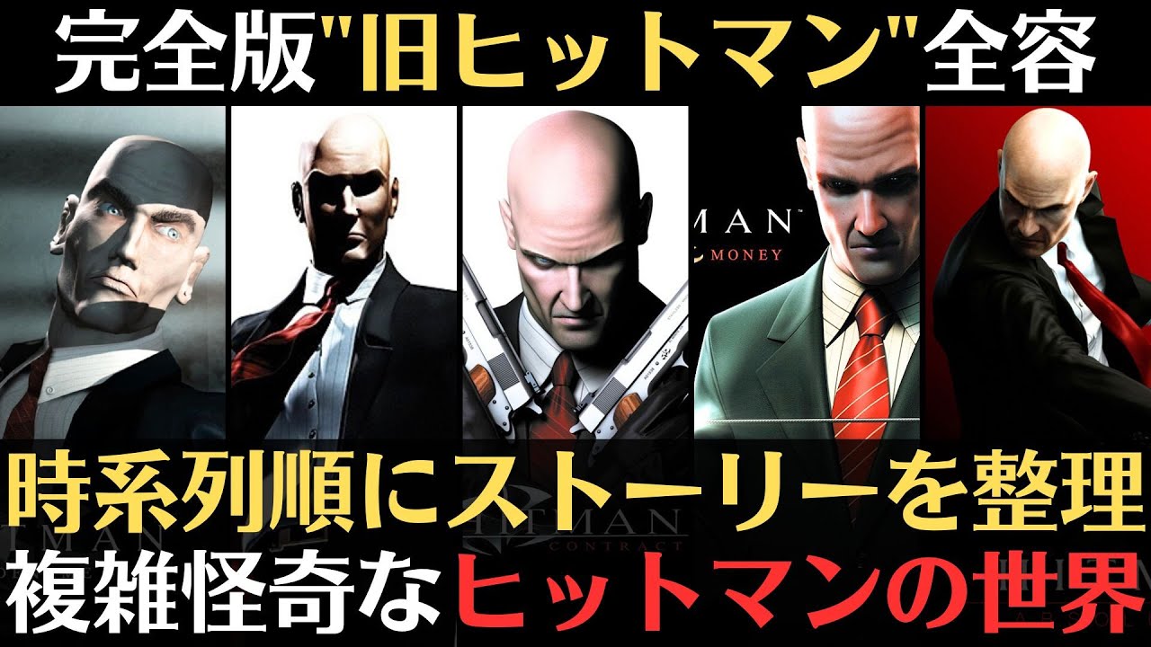 【物語で振り返る】「ヒットマン」シリーズ│最終作