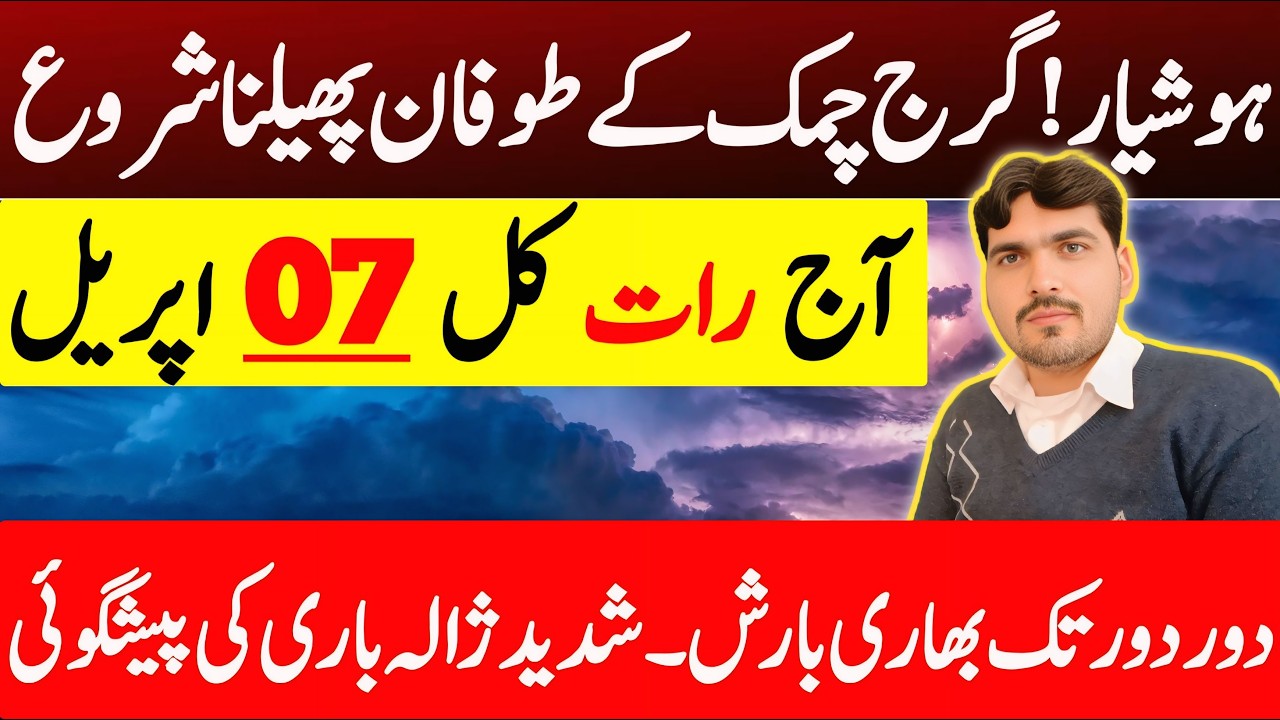 Widespread Heavy Rain's & Hail's Excepted In Next 24 Hour's | Mosam | Weather Forecast Pakistan